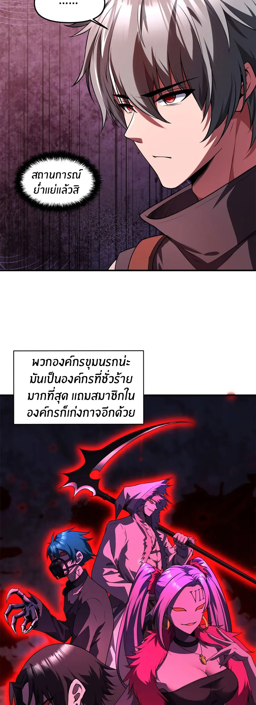 ราชาเศษขยะ ตอนที่ 19 หน้า 4