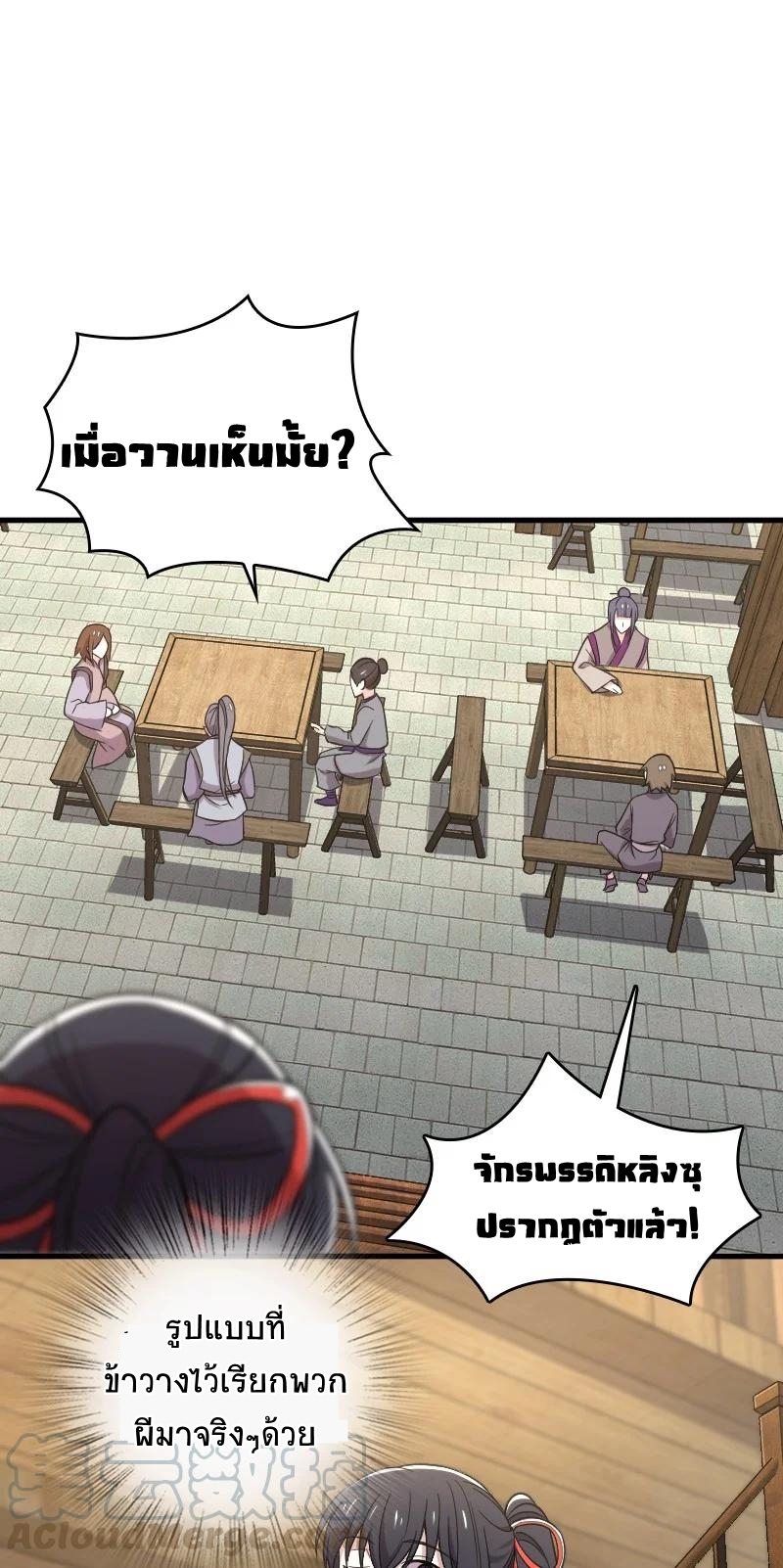 ชีวิตอันสันโดษของจักพรรดิ์หลินเกอ ตอนที่ 68 หน้า 38