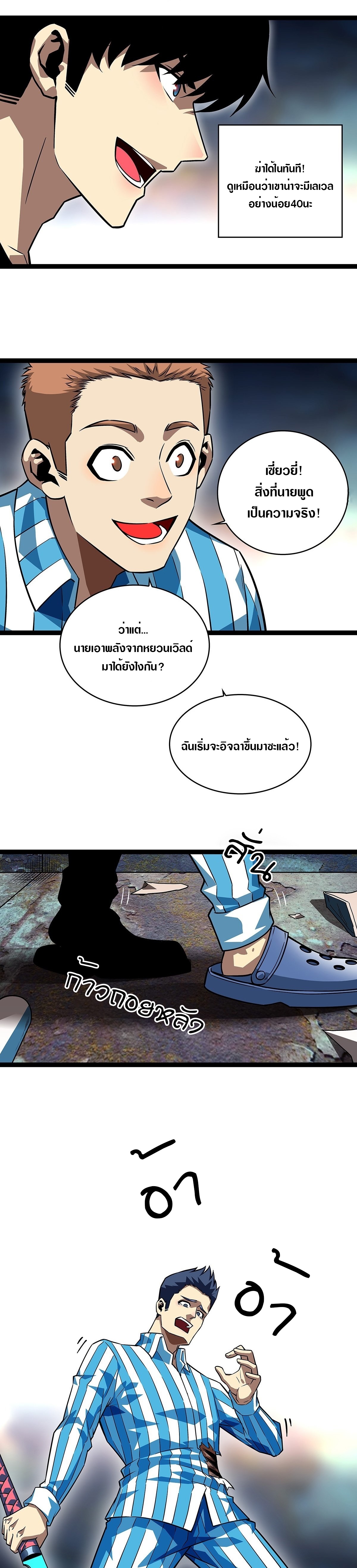 It all starts with playing game seriously ตอนที่ 105 หน้า 13