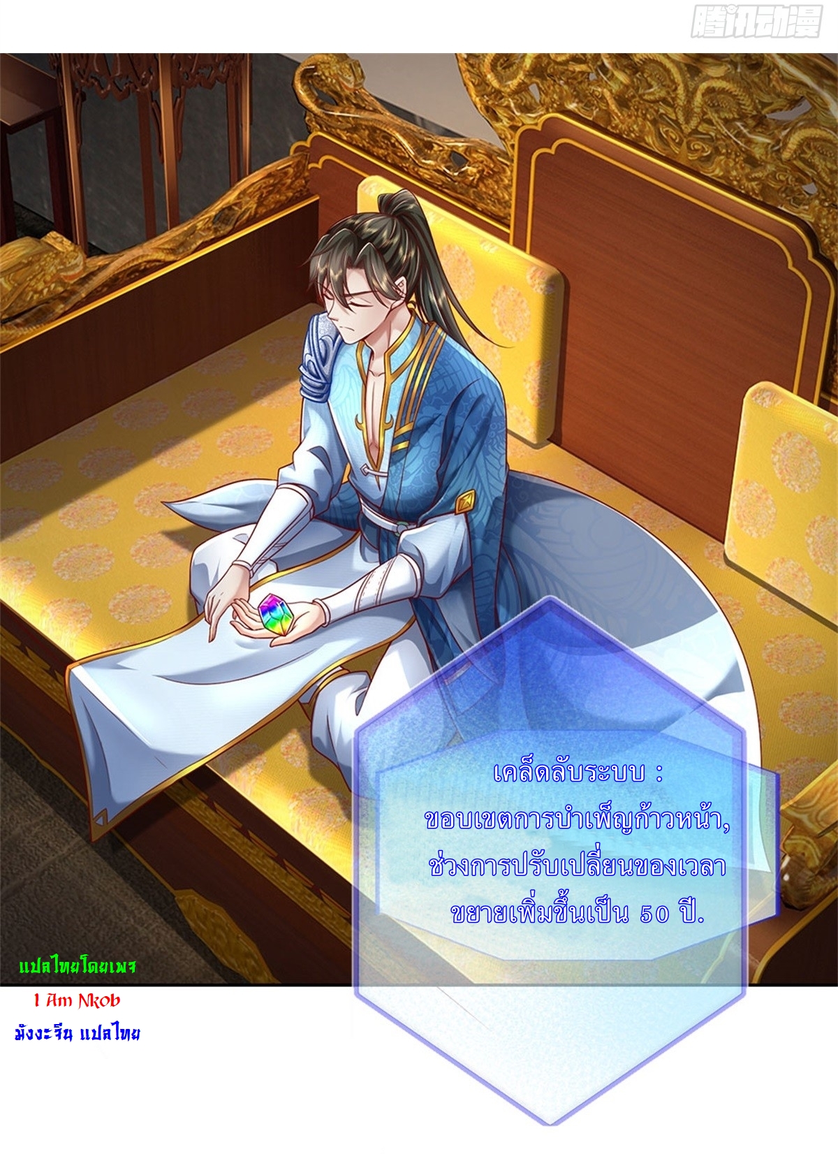 I Can Change The Timeline of Everything เกิดใหม่ในต่างโลก พร้อมระบบโกงเวลาสุดเกรียน ตอนที่ 21 หน้า 22