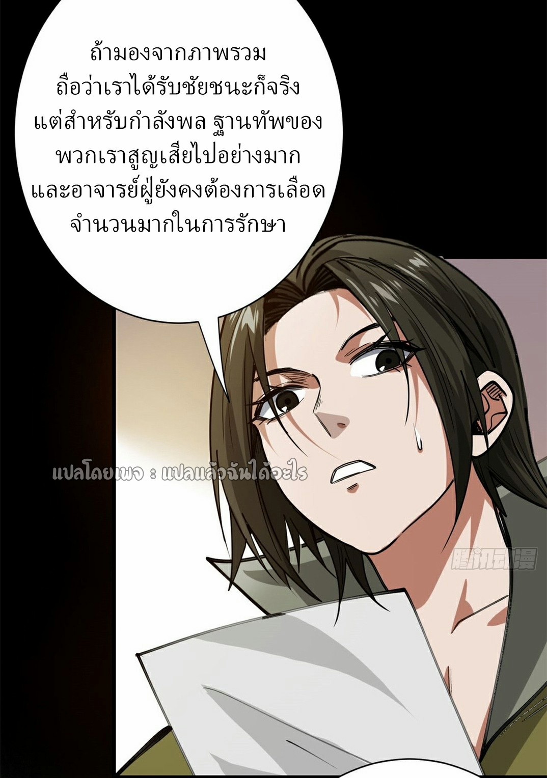 รูเล็ตเวิลด์ สุ่มไอเทมเอาชีวิตรอด ตอนที่ 163 หน้า 23