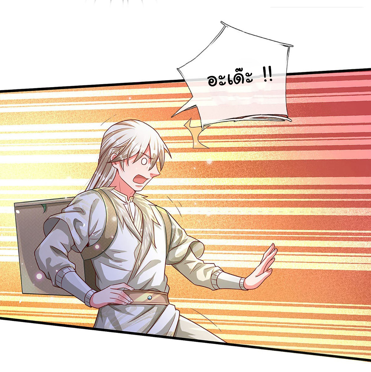 ยอดยุทธมารโอสถ ตอนที่ 22 หน้า 11