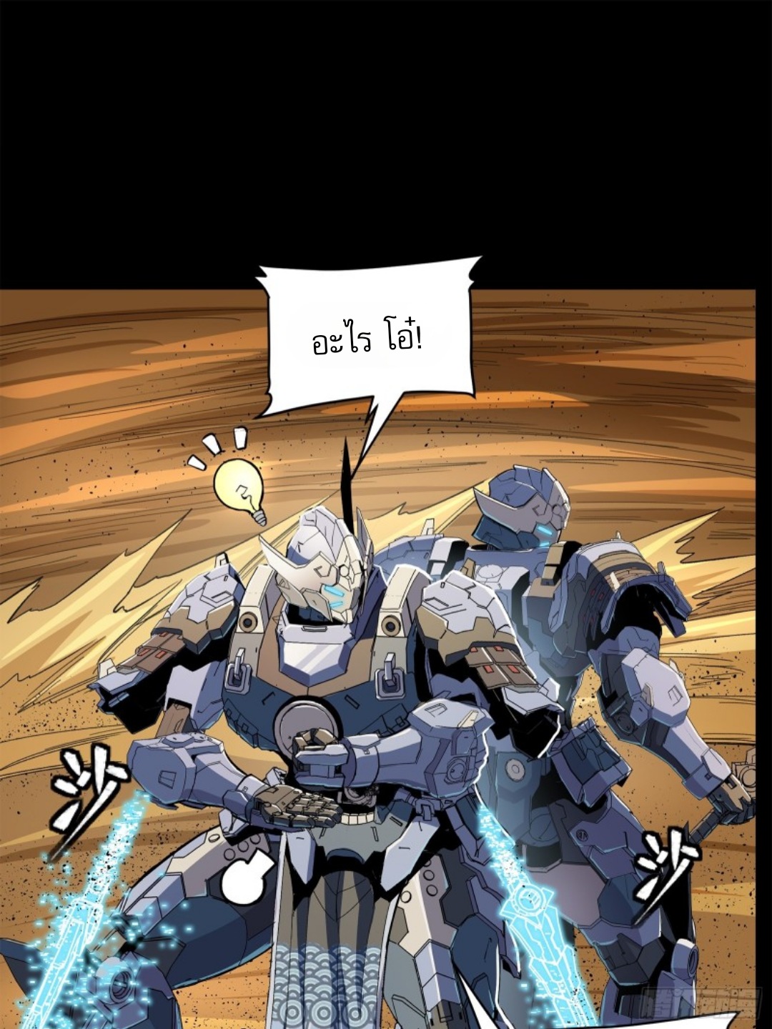 Legend of Star Genera ชนจีน ตอนที่ 118 หน้า 33