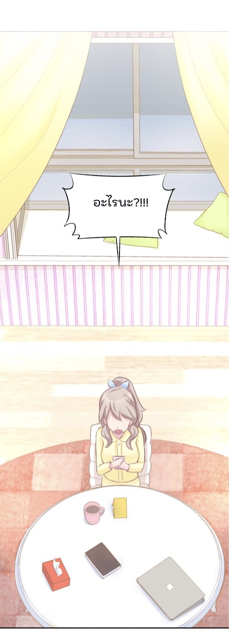 The trap of mollycoddling - กับดักรักยัยขี้เอาแต่ใจ ตอนที่ 4 หน้า 3