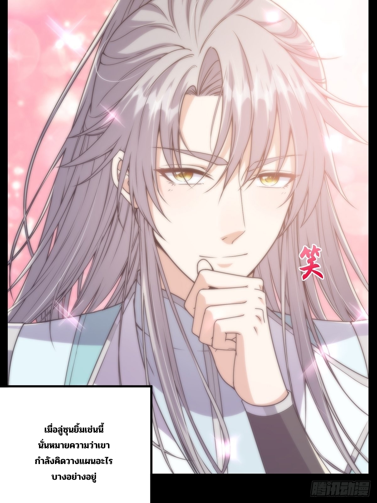 มีบางอย่างผิดปกติกับบัญชีนี้ ตอนที่ 11 หน้า 26