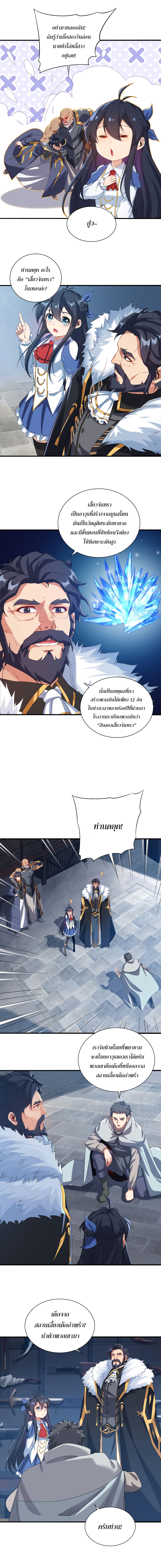 Despite Coming From the Abyss, I Will Save Humanity ตอนที่ 17 หน้า 5