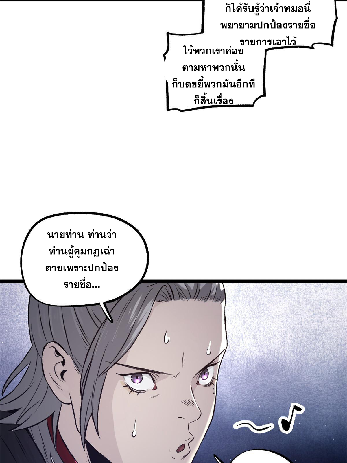 สายลับคนแรกในประวัติศาสตร์ ตอนที่ 28 หน้า 5