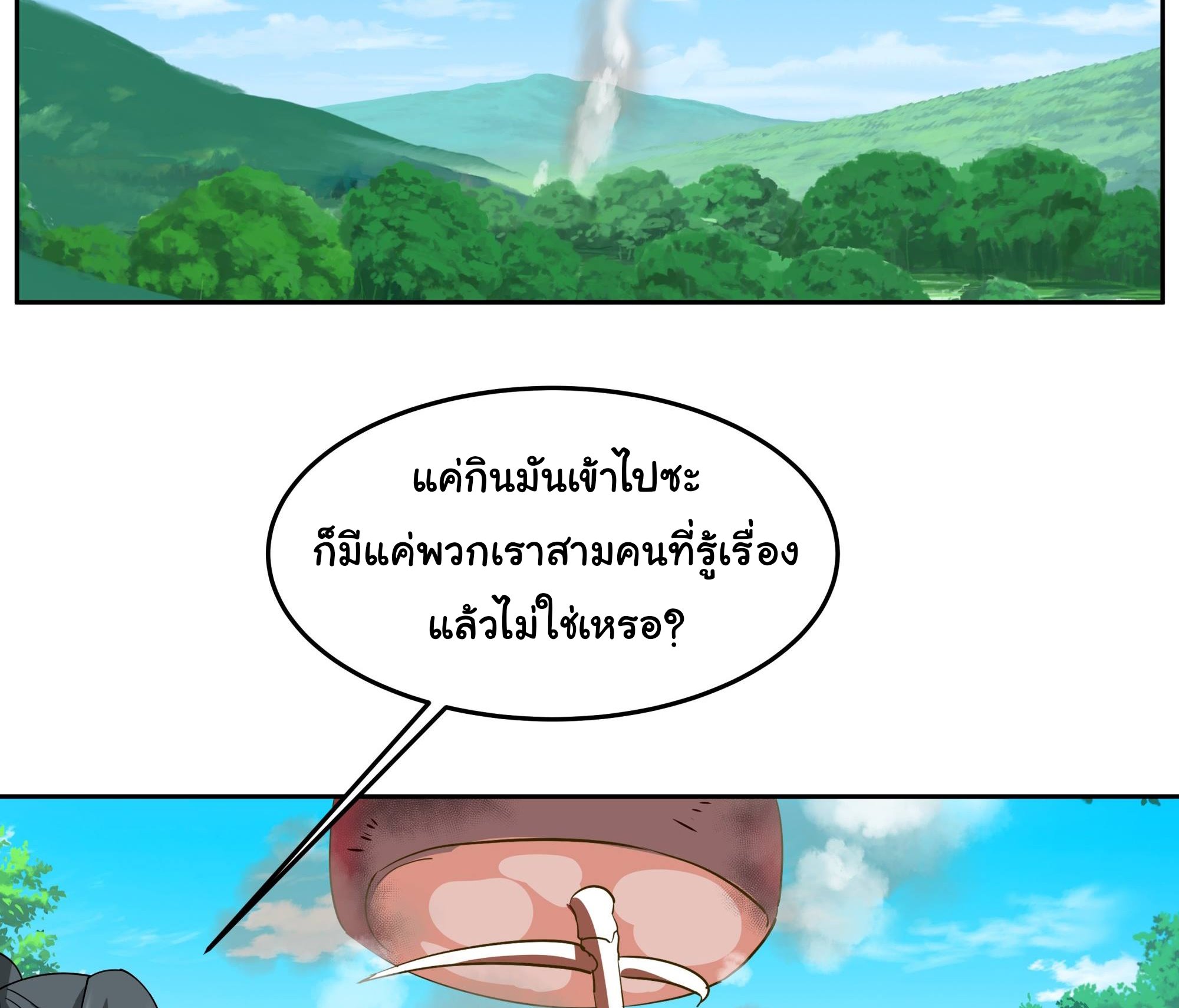 ศิษย์พี่ ข้าไม่อยากฝึกแล้ว ตอนที่ 5 หน้า 35