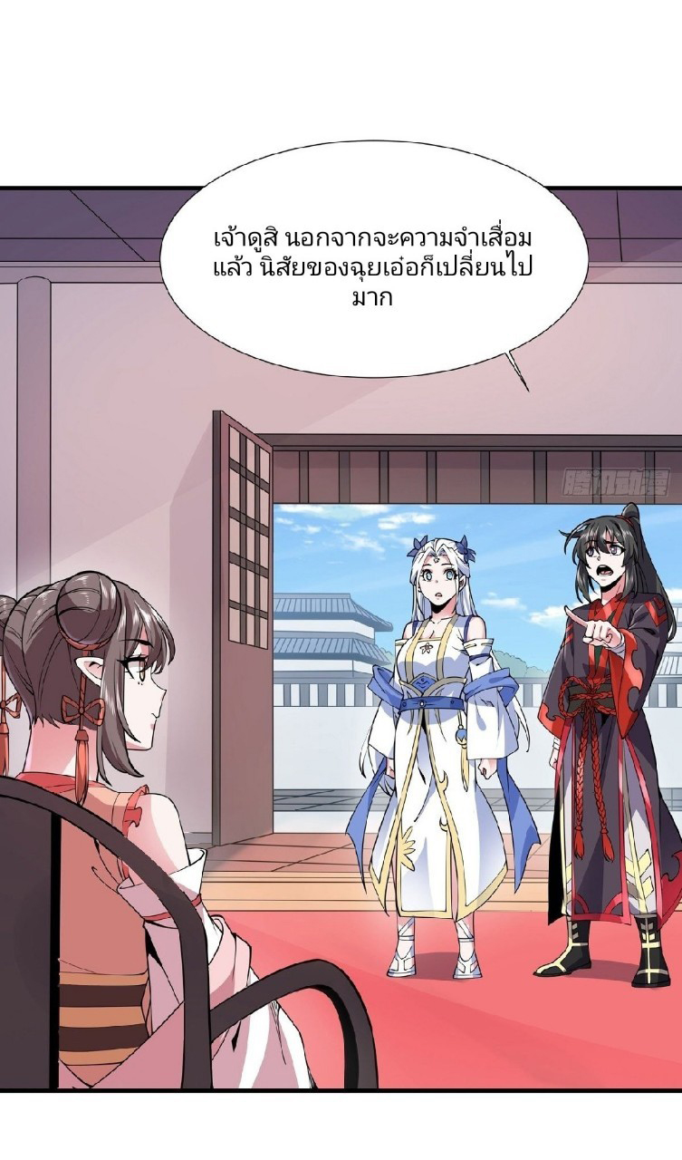 ฮาเร็มพระเอกเทพค้อนสายฟ้า ตอนที่ 39 หน้า 17