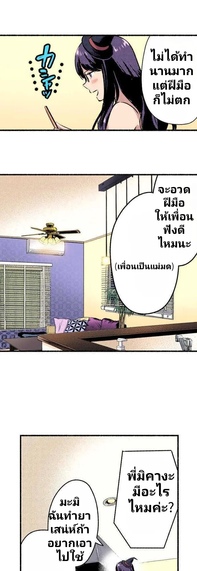 แม่มดสาว300ขวบ ตอนที่ 2 หน้า 5