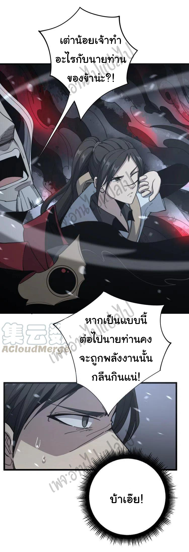 Bad Hand Witch Doctor สุดยอดพ่อมดหมอผี ตอนที่ 128 หน้า 3