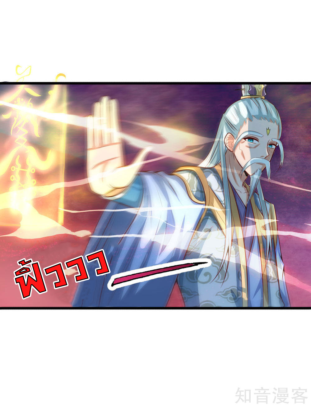 |.ตำนานราชันย์เทพสวรรค์ ตอนที่ 8 หน้า 7