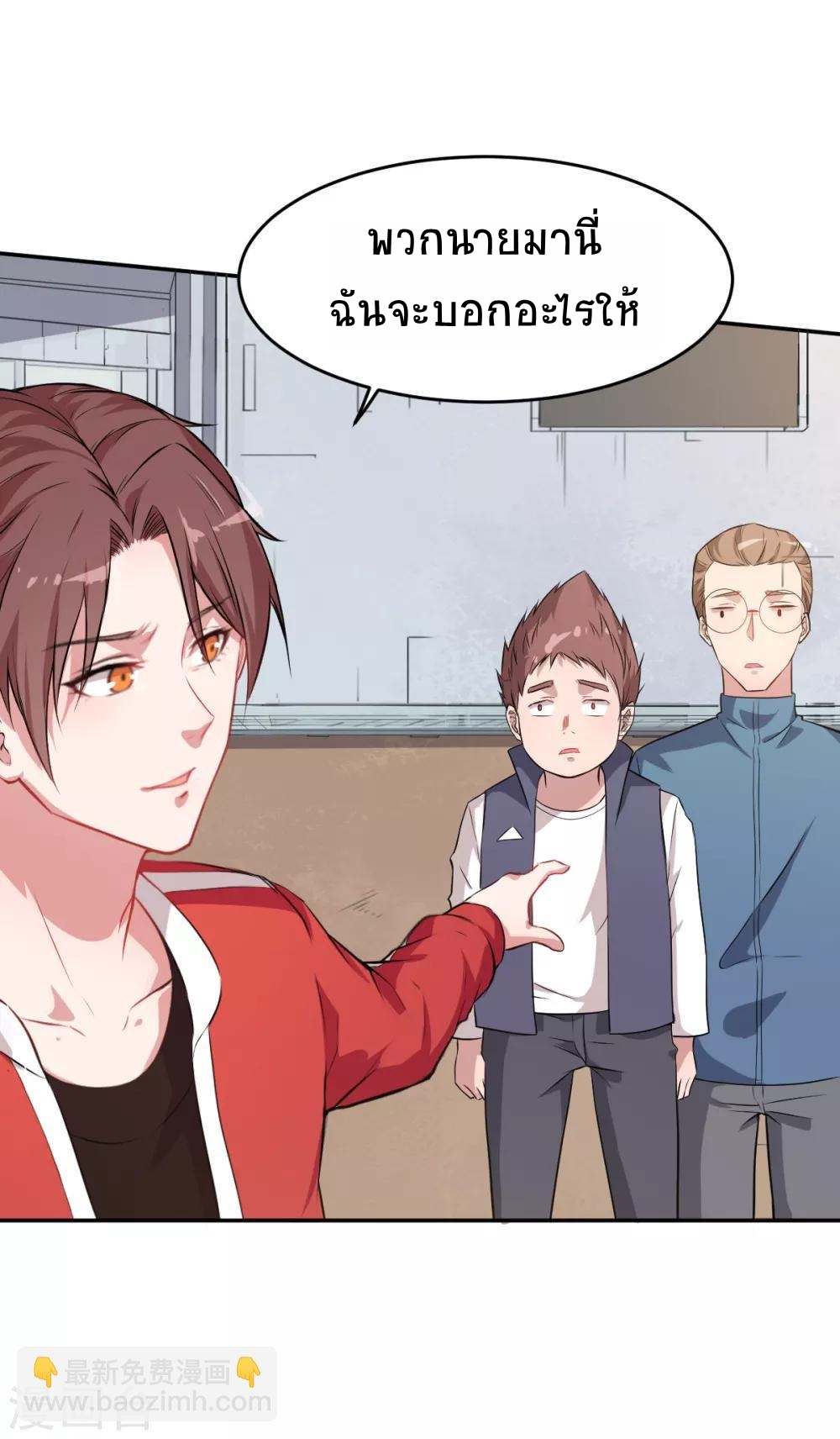 สุดยอดระบบอาจารย์ ตอนที่ 19 หน้า 16