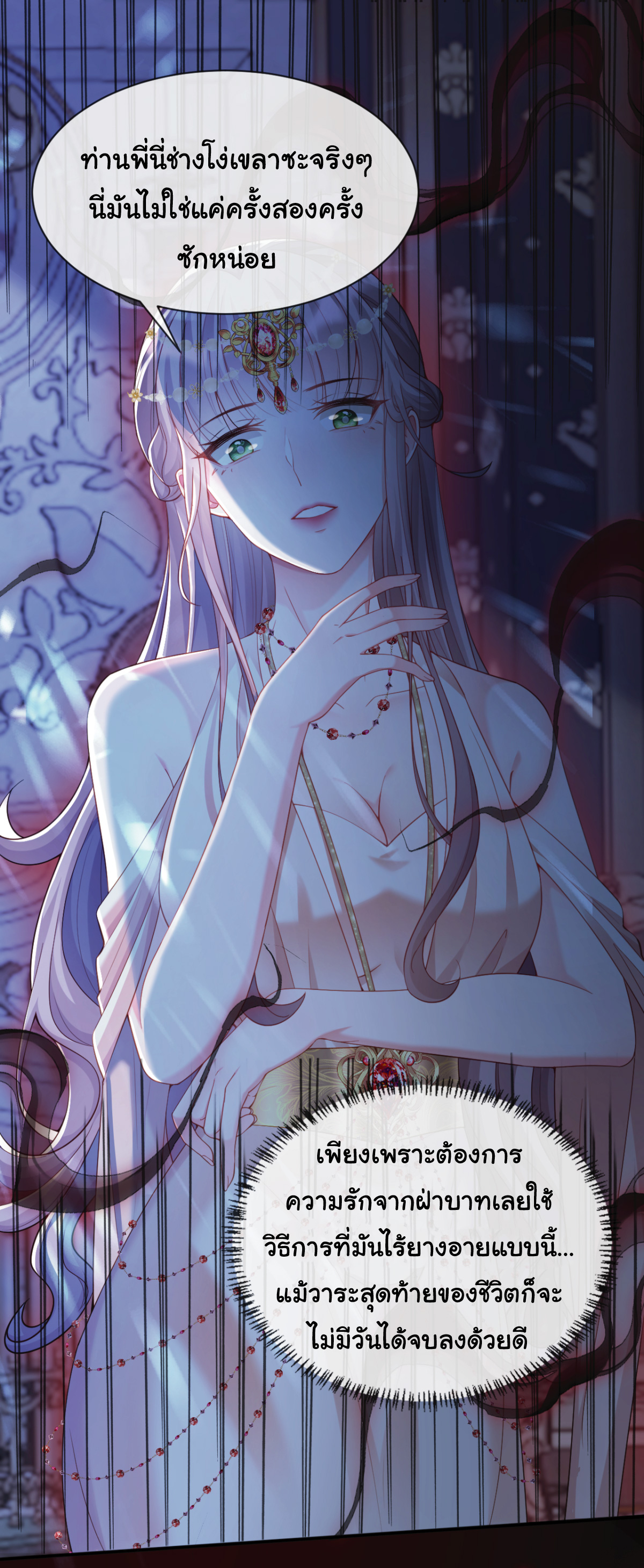 เมื่อฉันตกอยู่ในเงื้อมมือของทรราช ตอนที่ 19 หน้า 20