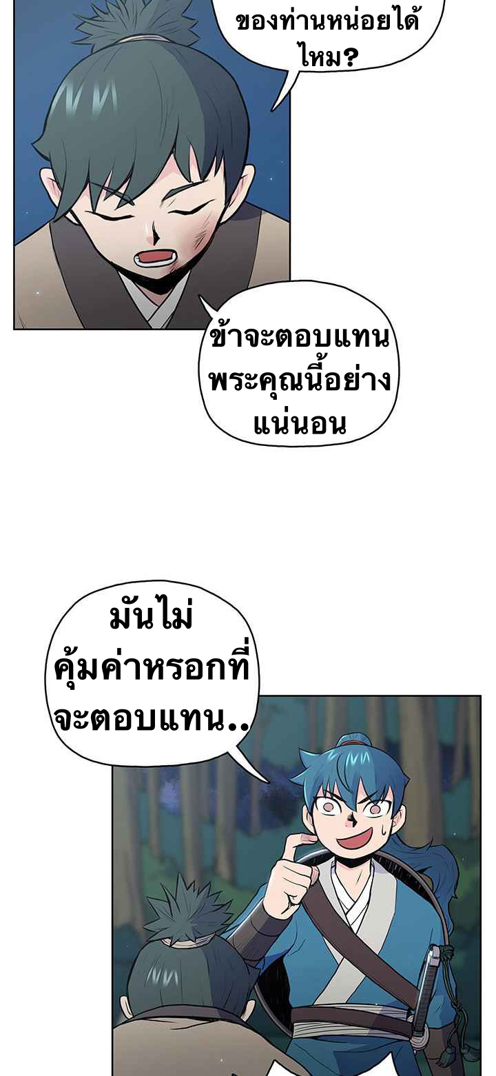 The God Of War ตอนที่ 20 หน้า 40