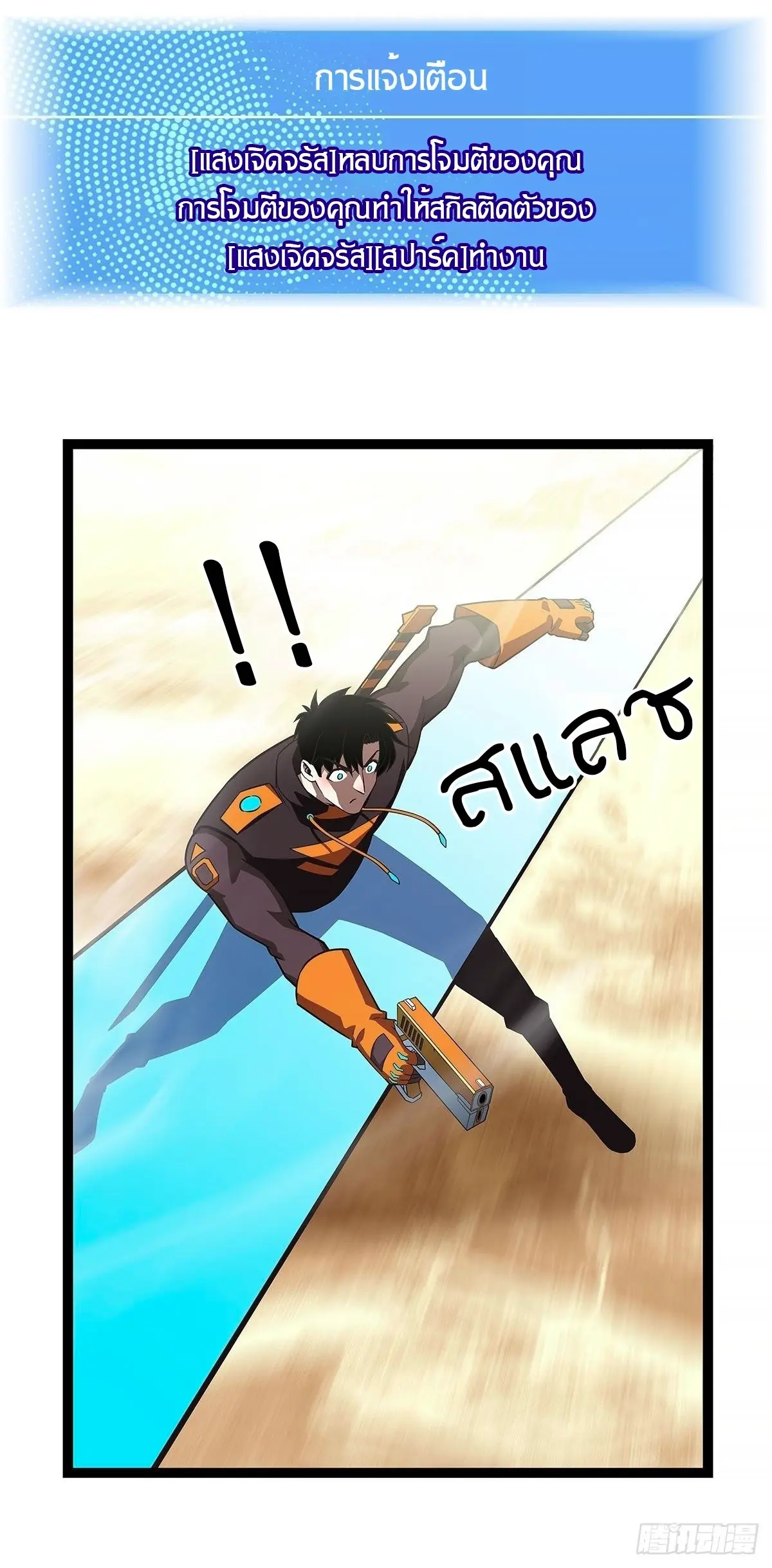 [จบ] เริ่มต้นใหม่ด้วยการเล่นเกมอย่างจริงจัง - It All Starts With Playing Game Seriously ตอนที่ 82 หน้า 18