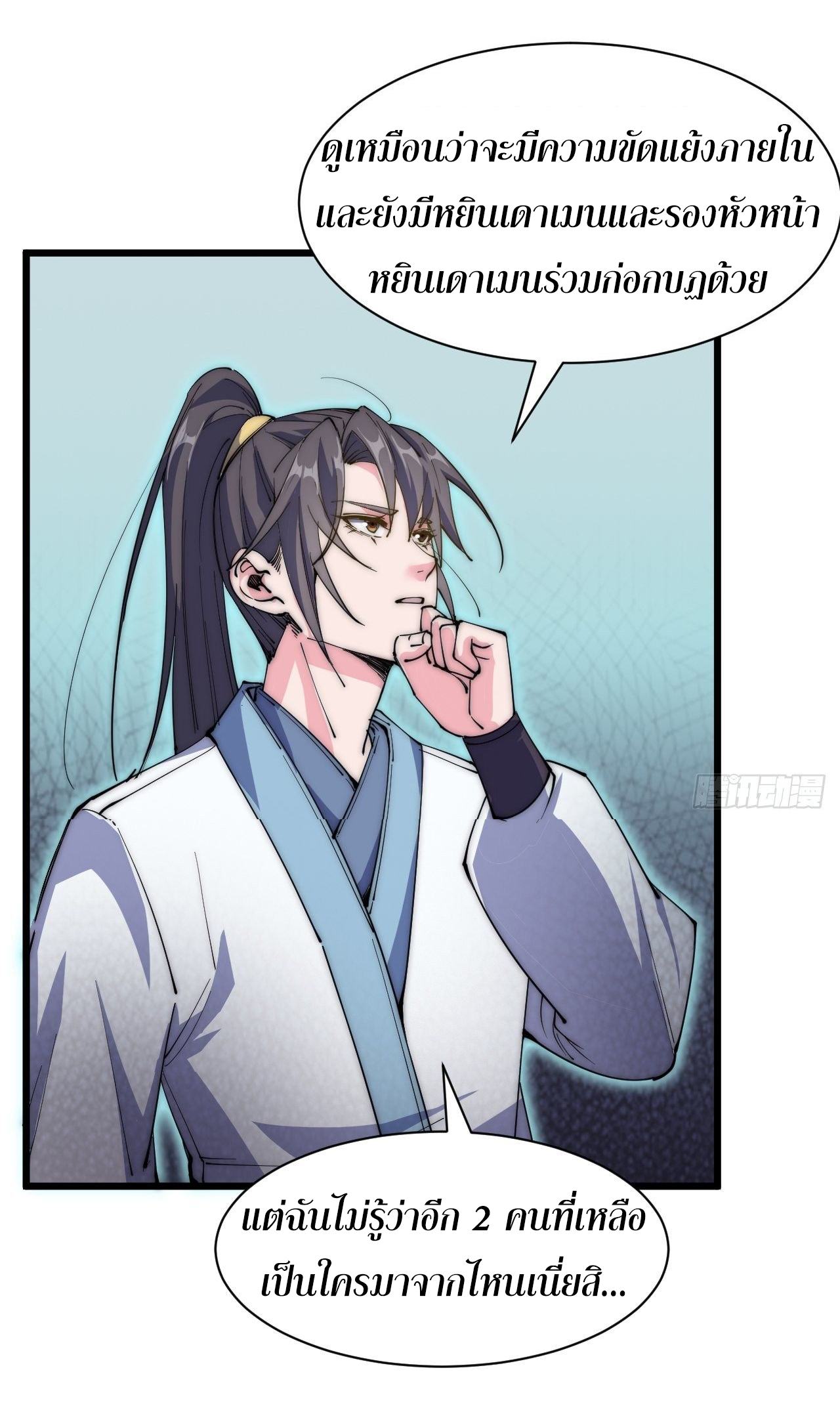 I'm longlife 9000 years old ตอนที่ 34 หน้า 2