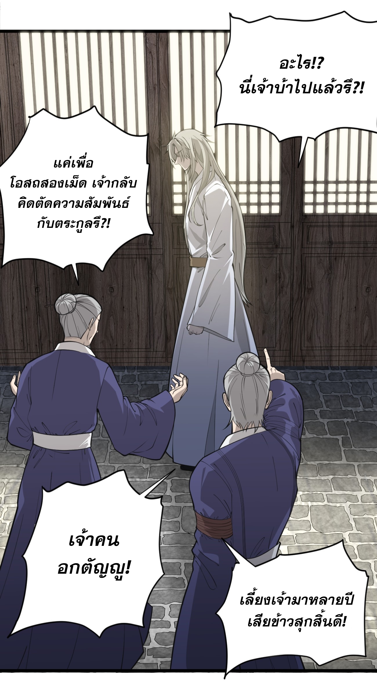 ระบบกลืนกินขั้นสุดยอด ตอนที่ 3 หน้า 21