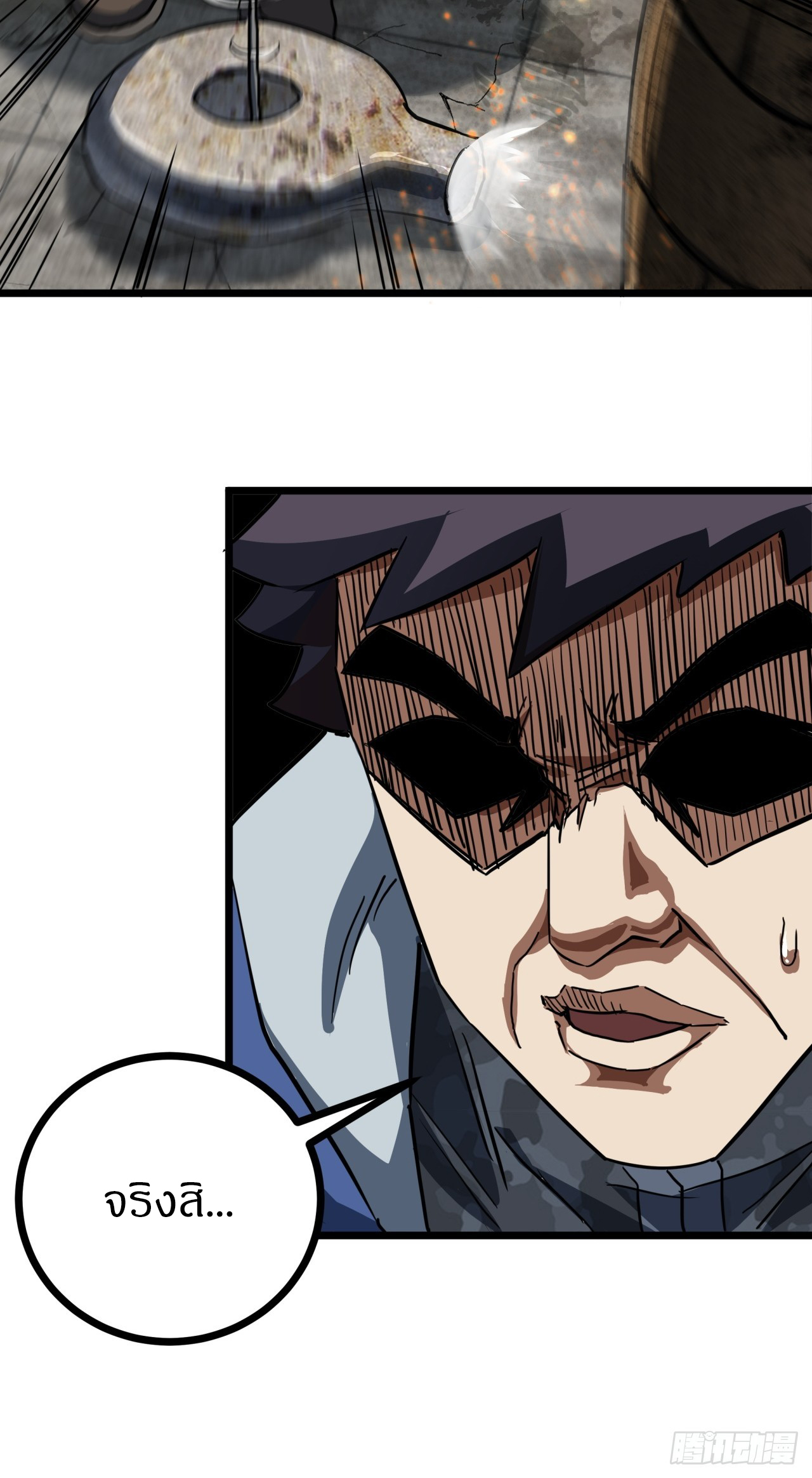 ผมโหดที่สุดในเกมนี้นะครับ ตอนที่ 21 หน้า 15