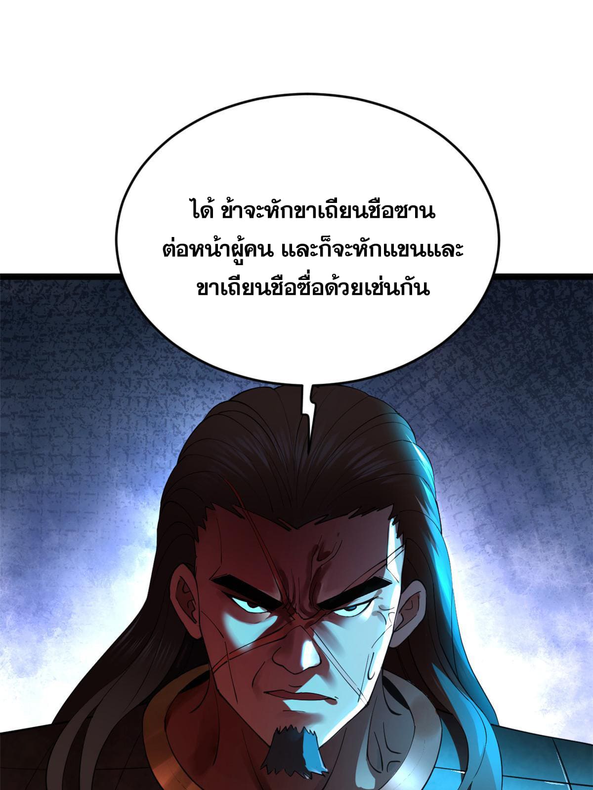 ลูกเขยที่แกร่งสุดในปฐพี (ทันจีน) ตอนที่ 27 หน้า 12