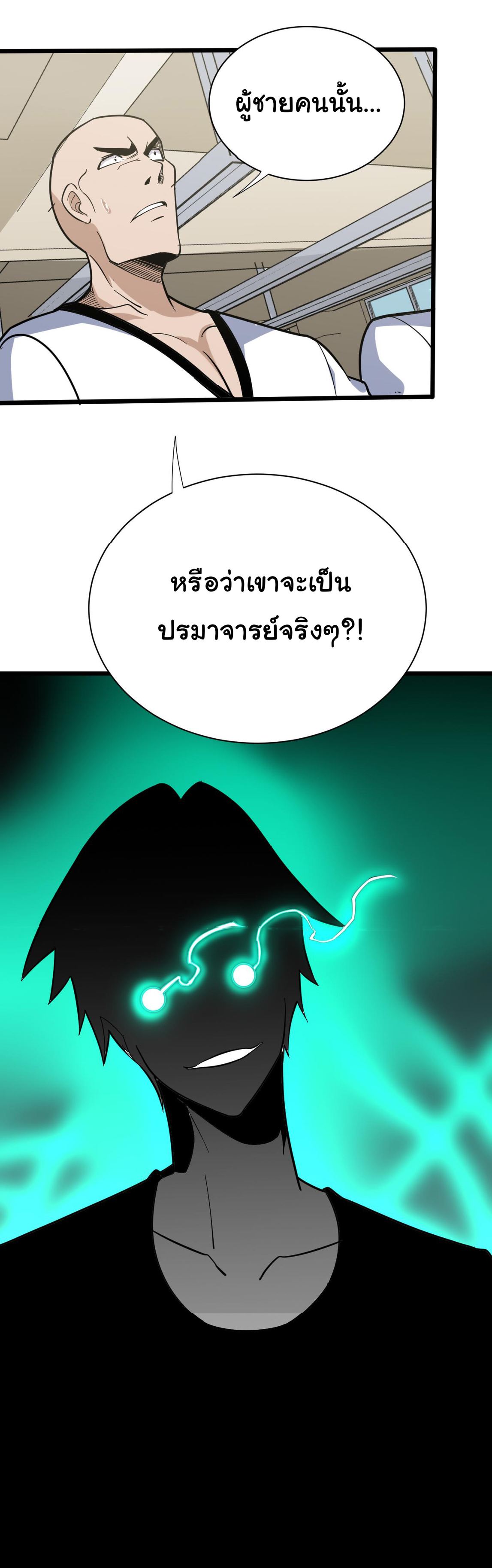 Sanjie Taobao Store ระบบร้านค้าเทพเจ้า ตอนที่ 260 หน้า 26