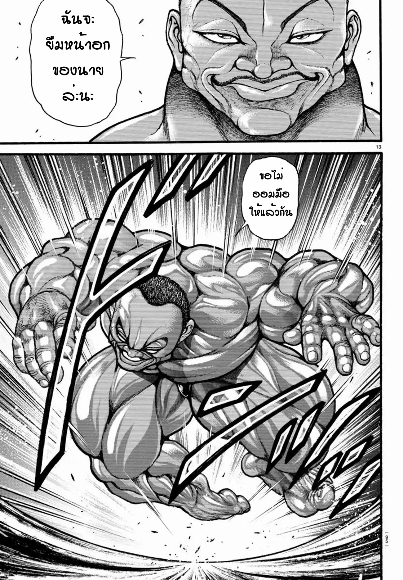 Baki Part 5 ตอนที่ 13 หน้า 12