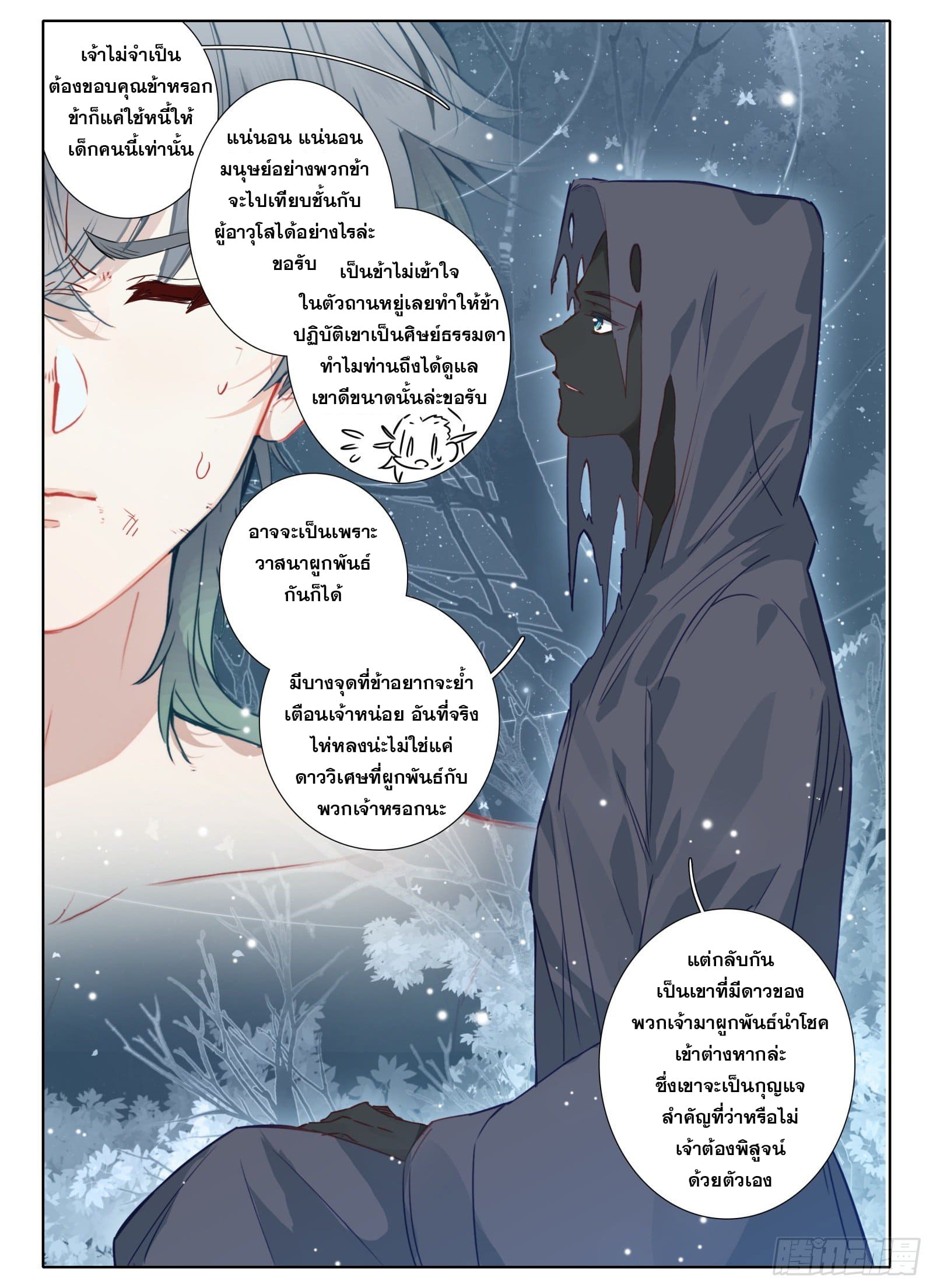 มีแต่ข้าที่เป็นเซียน (ทันจีน) ตอนที่ 19 หน้า 8