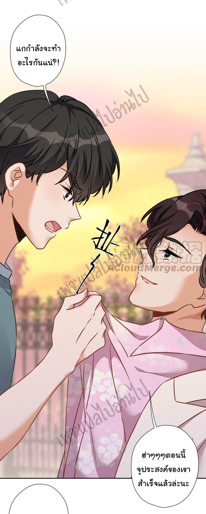 Lu Feng is the best son-in-law สุดยอดลูกเขย "ลู่เฟิง" ตอนที่ 51 หน้า 8