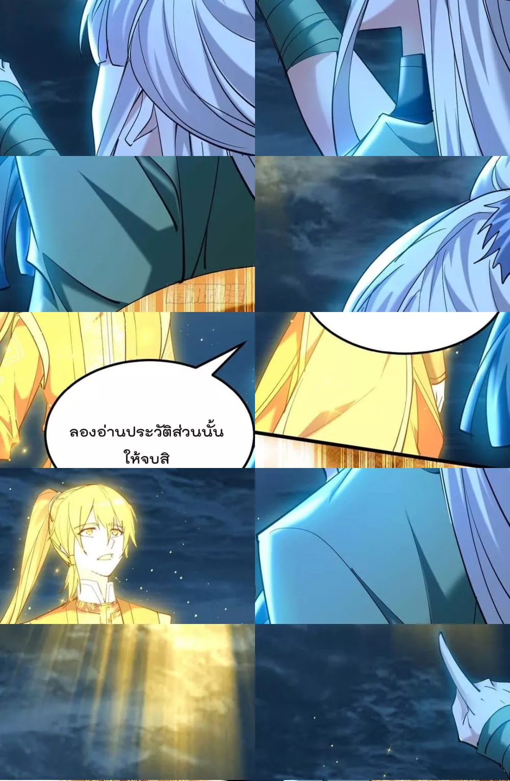 การกลับมาของจักพรรดิ์ ตอนที่ 272 หน้า 17