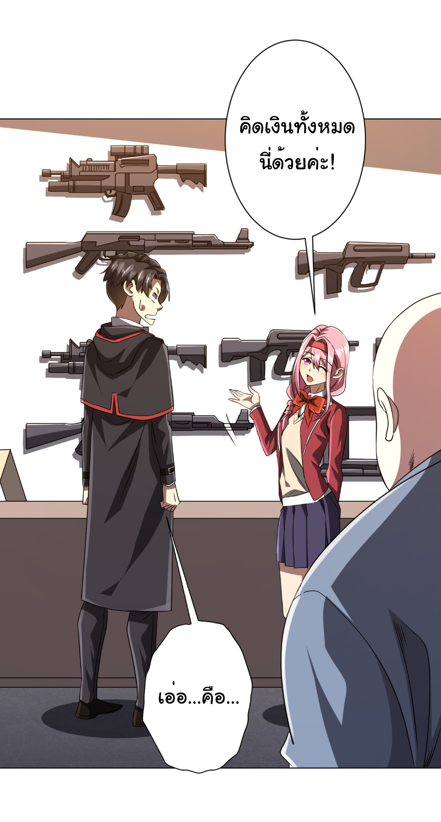 Start with trillions of coins ตอนที่ 157 หน้า 40