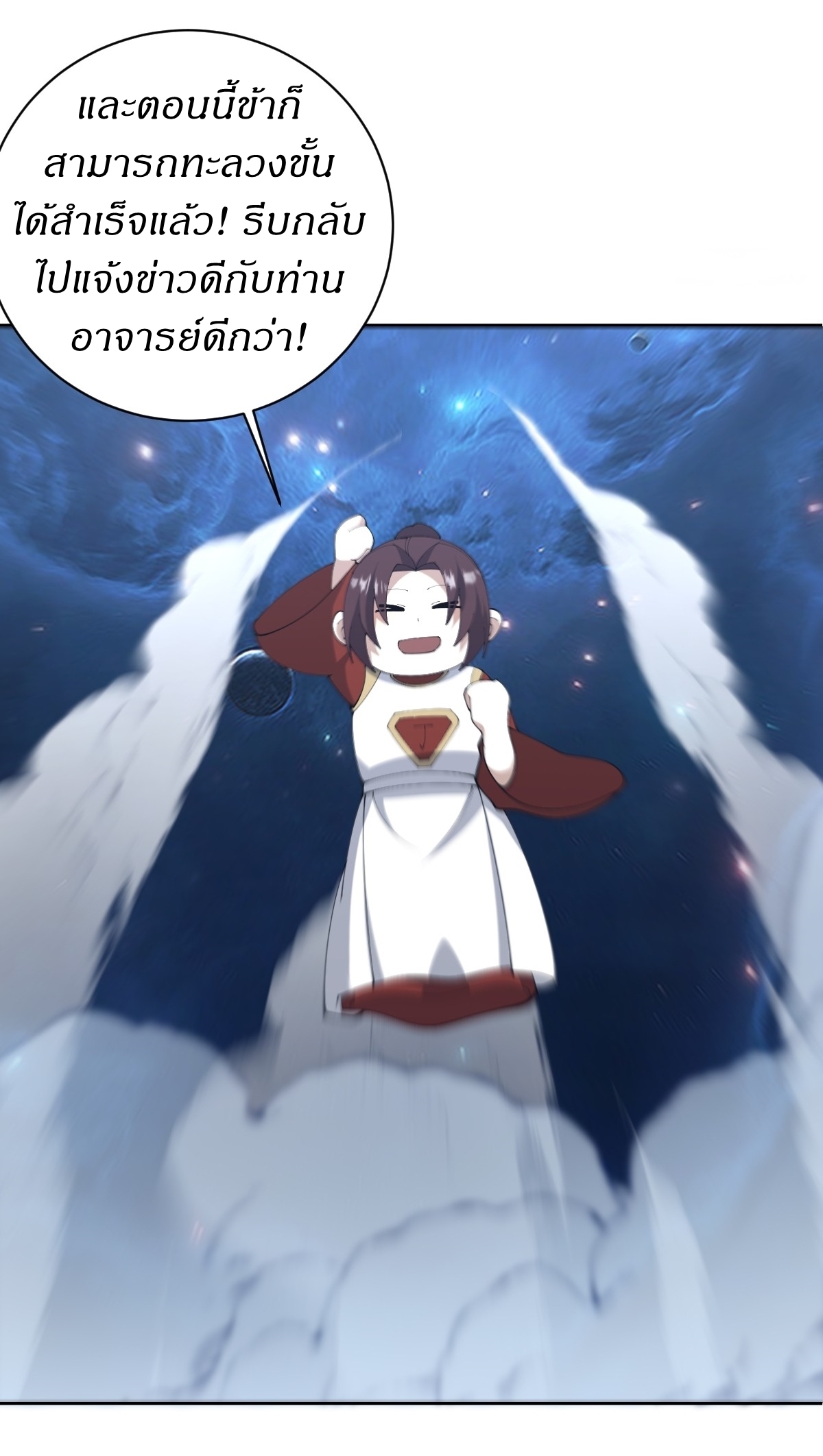 เก็บตัวร้อยปี จากนี้พี่ขอเทพ! INVINCIBLE AFTER A HUNDRED YEARS OF SECLUSION ตอนที่ 105 หน้า 23