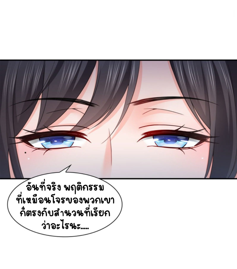 (ชนจีน)Perfect Secret Love The Bad New Wife Is a Little Sweet ตอนที่ 82 หน้า 37