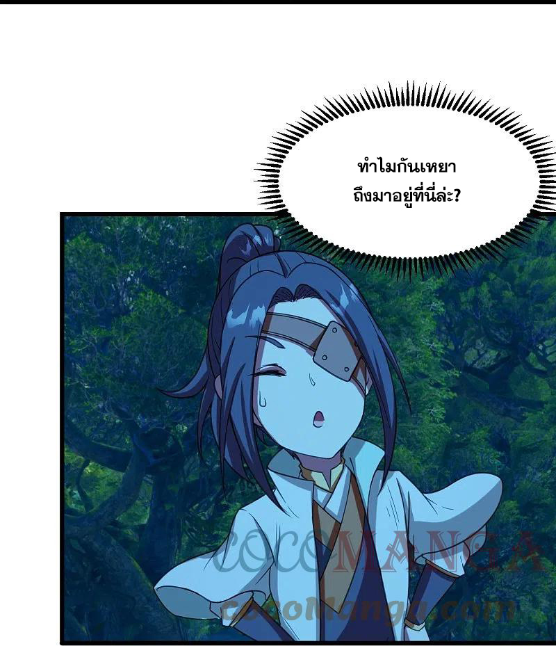 เทพอสูรสยบฟ้า ตอนที่ 246 หน้า 16