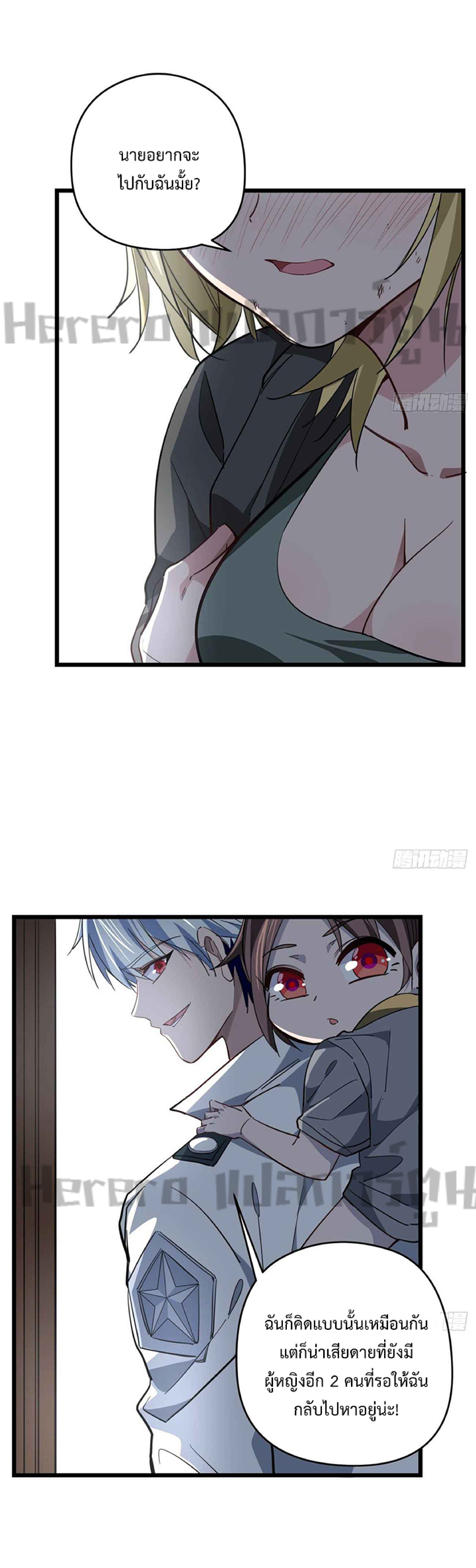 Unlock 99 Heroines in End Times ตอนที่ 11 หน้า 14