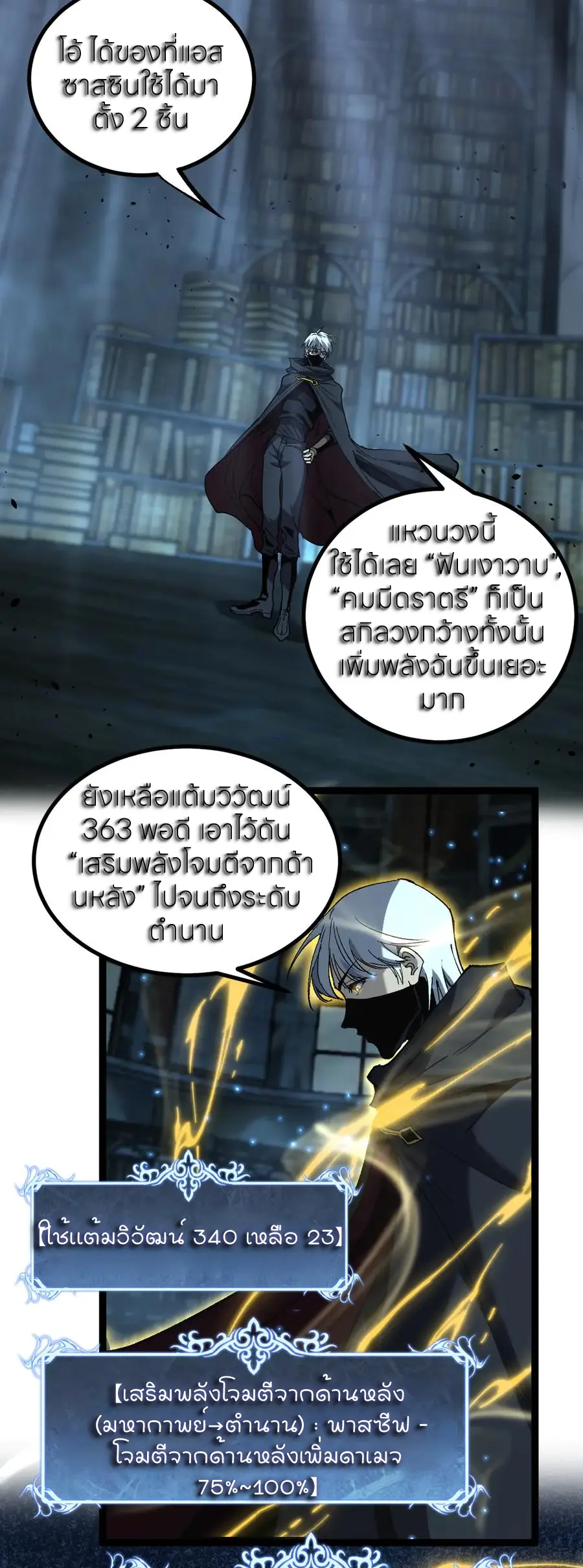 ราชานักฆ่าแห่งโลกเสมือน🗡️ ตอนที่ 49 หน้า 2
