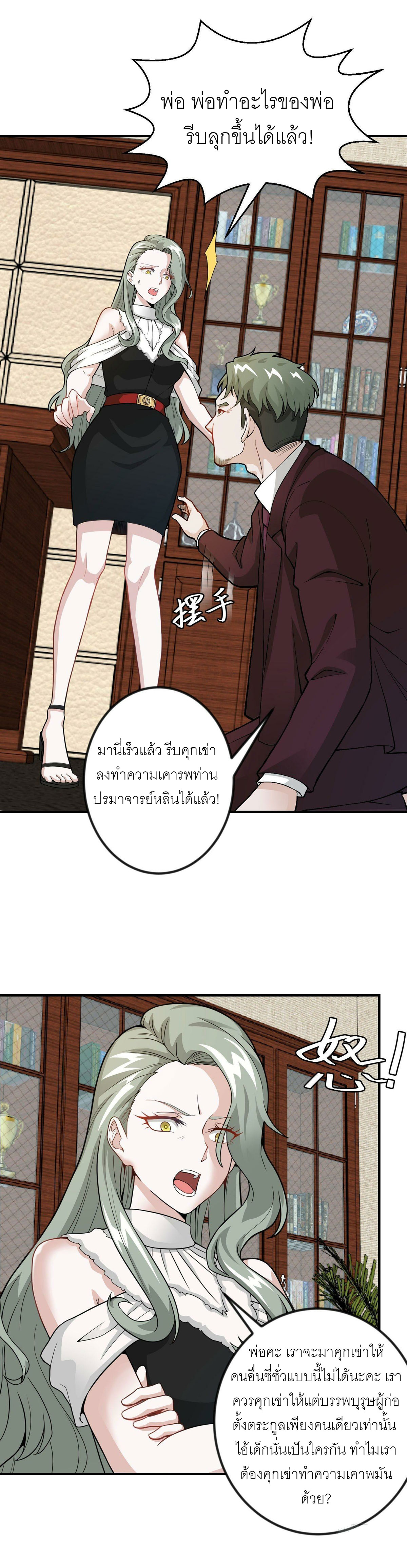 I'm Just An Immortal ตอนที่ 3 หน้า 2