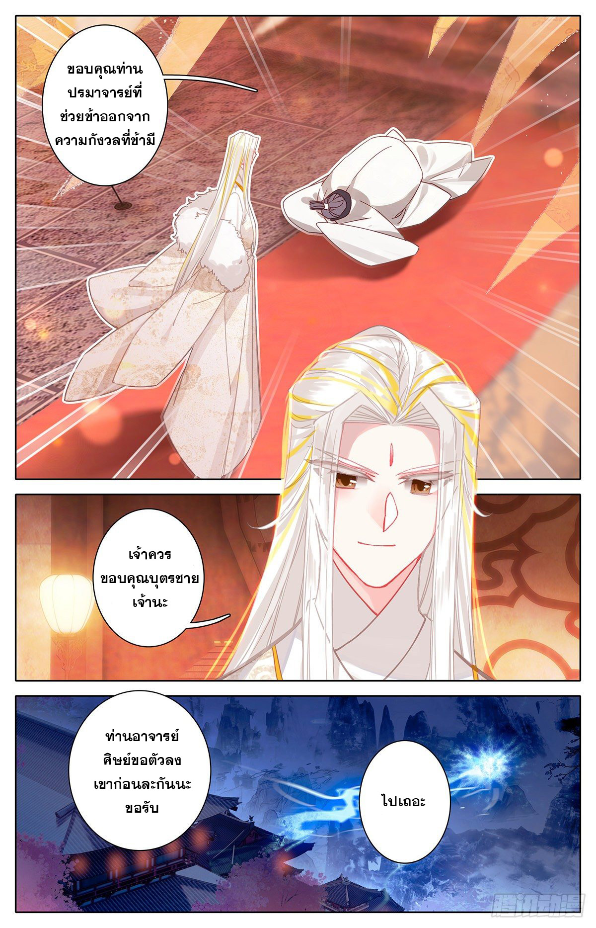 Azure Legacy (ทันจีน) ตอนที่ 136 หน้า 15