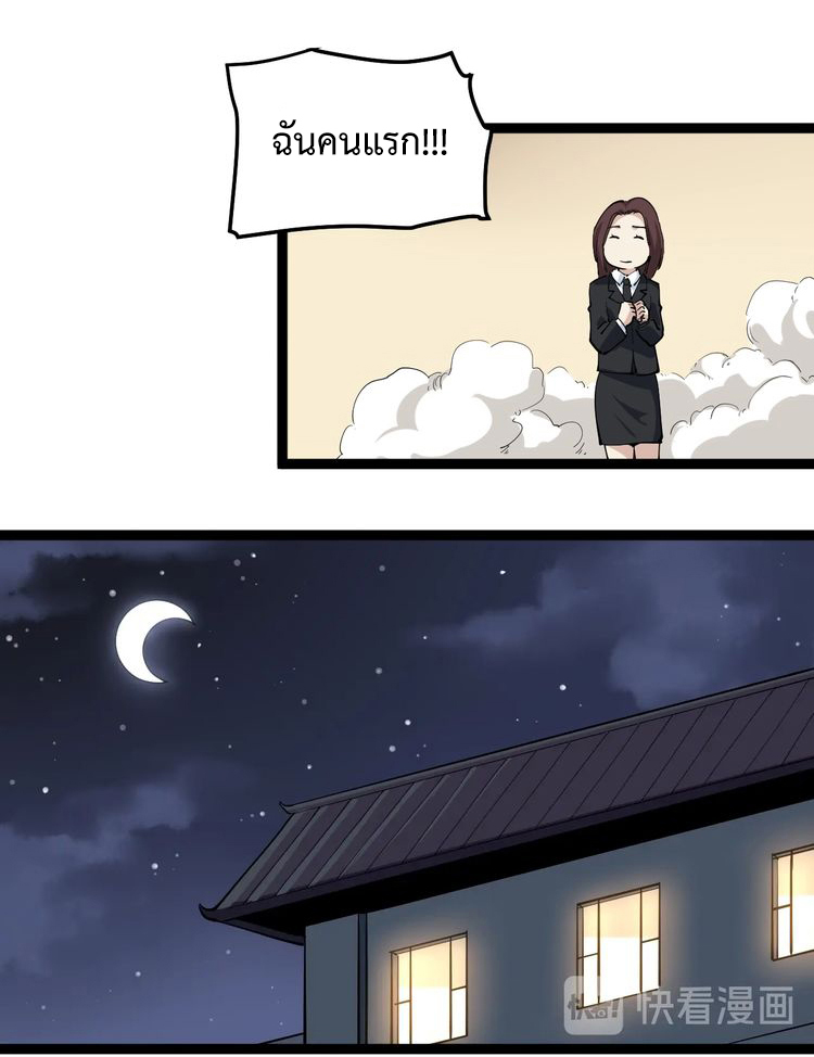 หมอเกรียนเซียนพิษ ตอนที่ 44 หน้า 12