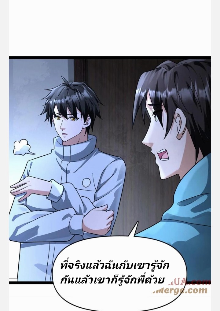 ฉันมีเซฟเฮาว์ในวันโลกาวินาศ ตอนที่ 81 หน้า 21