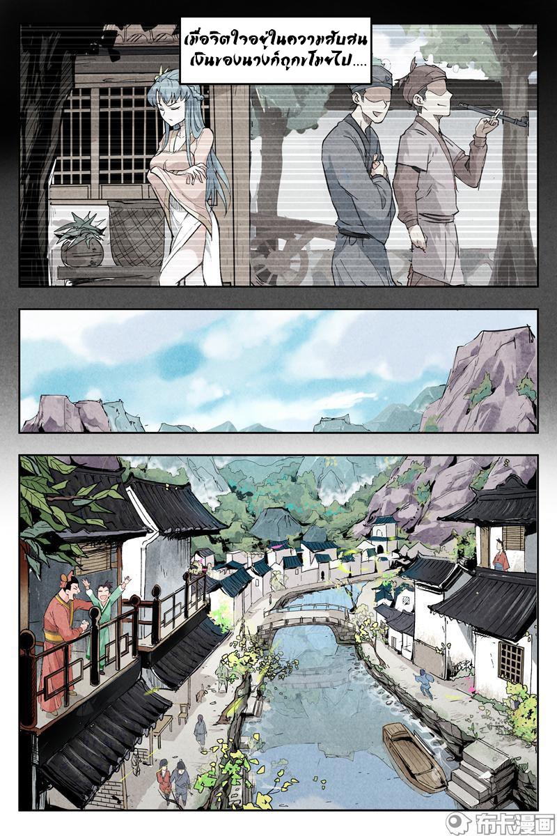Song of Taoists and Fairies ตอนที่ 1 หน้า 6