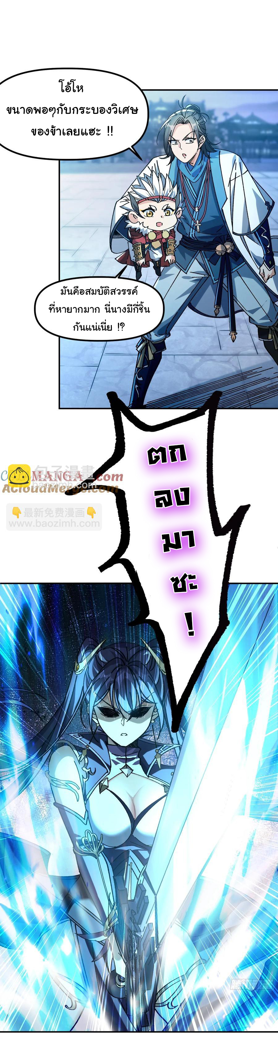 ข้ามันอ่อนแอต้องอาศัยลูกศิษย์เพื่อเอาตัวรอด ตอนที่ 10 หน้า 22