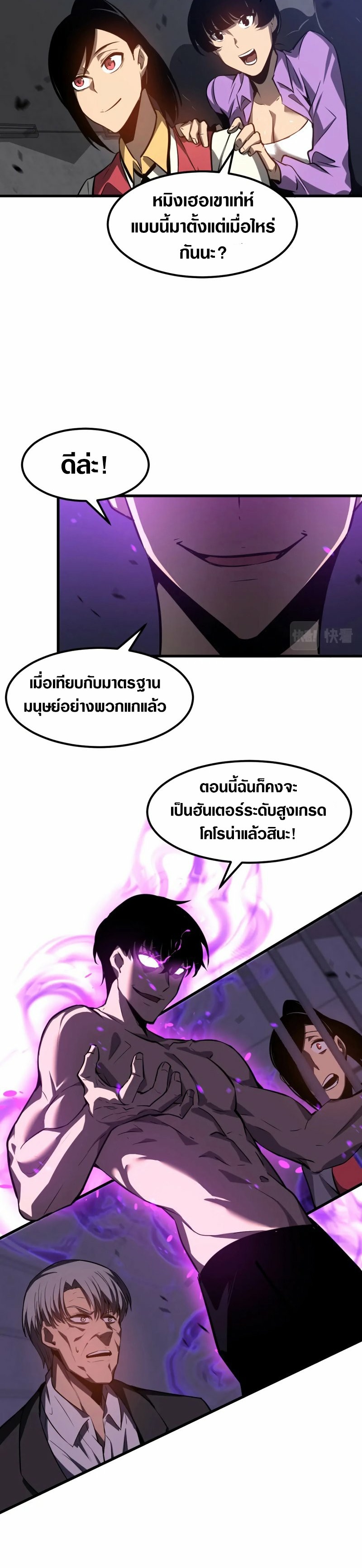 Super Evolution ตอนที่ 93 หน้า 11
