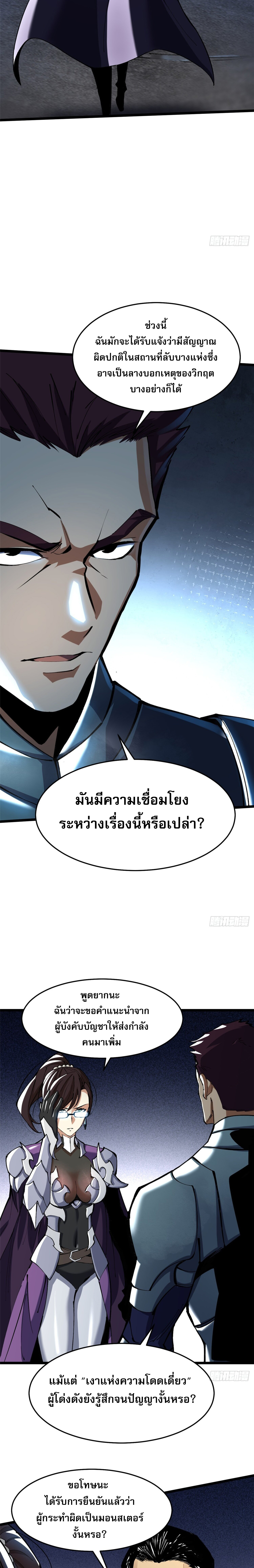ผู้ปลุกพลังคำสาปต้องห้ามแห่งความมืด ตอนที่ 6 หน้า 10