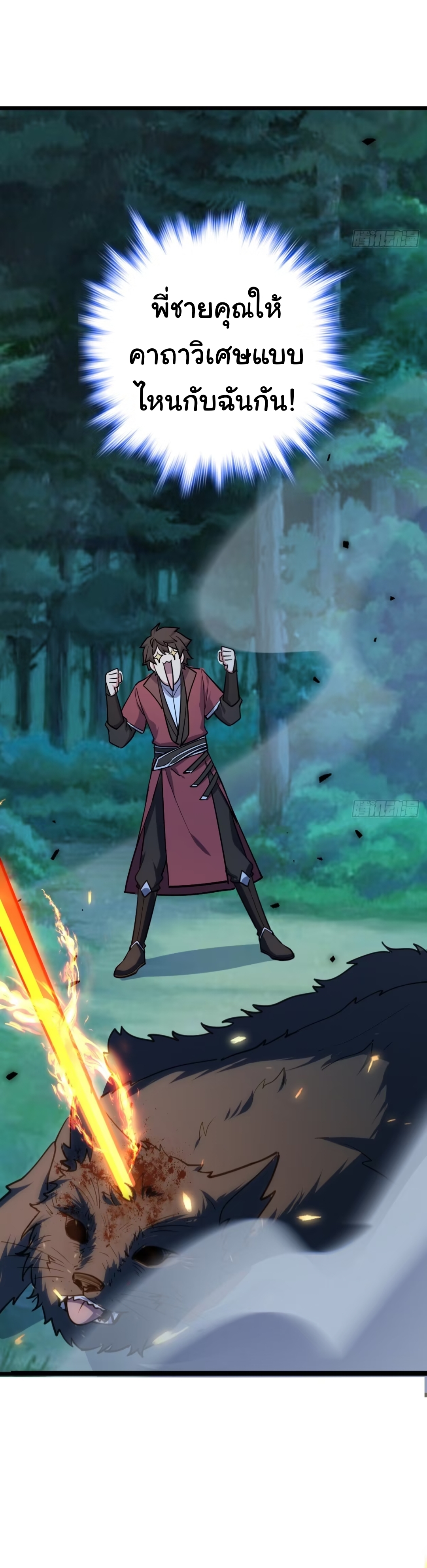 My Master Only Breaks Through Every Time the Limit Is Reached ตอนที่ 2 หน้า 24