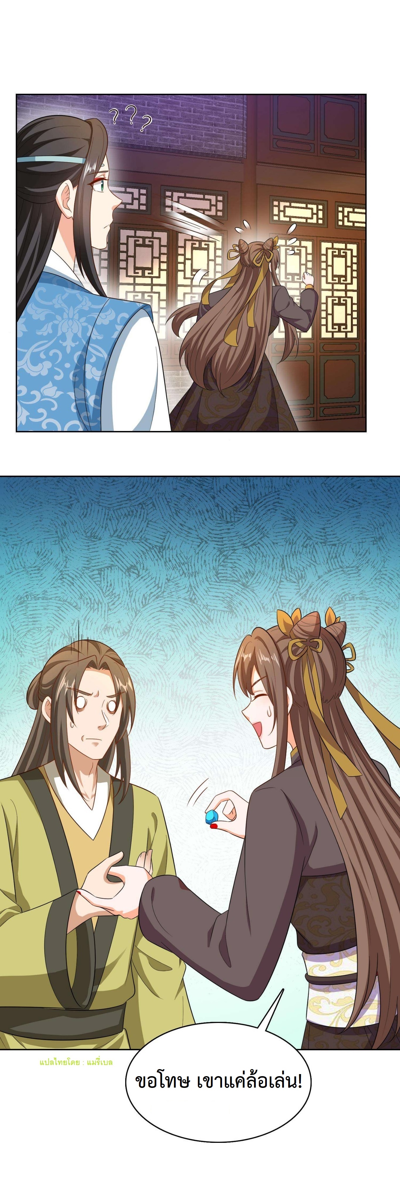 ปีศาจที่ไร้เทียมทานในโลก ตอนที่ 131 หน้า 9