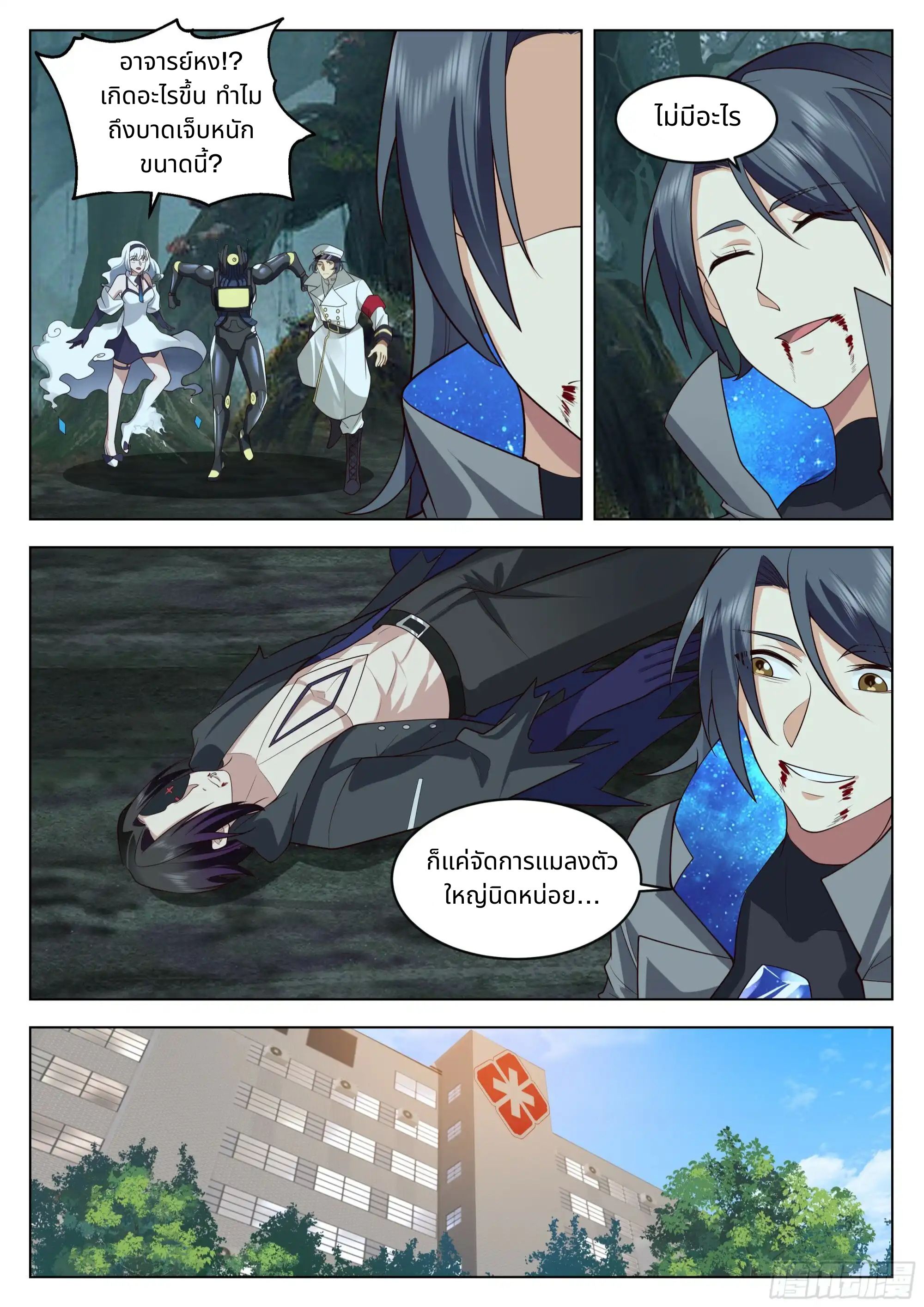 The Supreme Way ตอนที่ 86 หน้า 6
