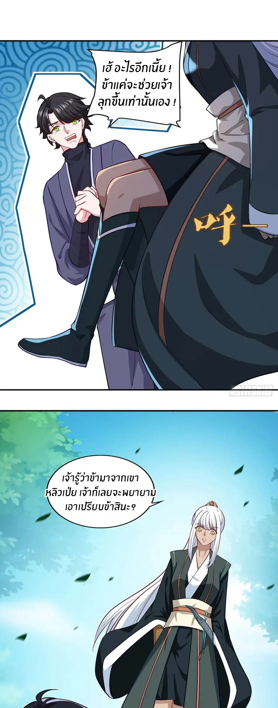 ก้าวผ่านเส้นสายเลือด ตอนที่ 64 หน้า 14