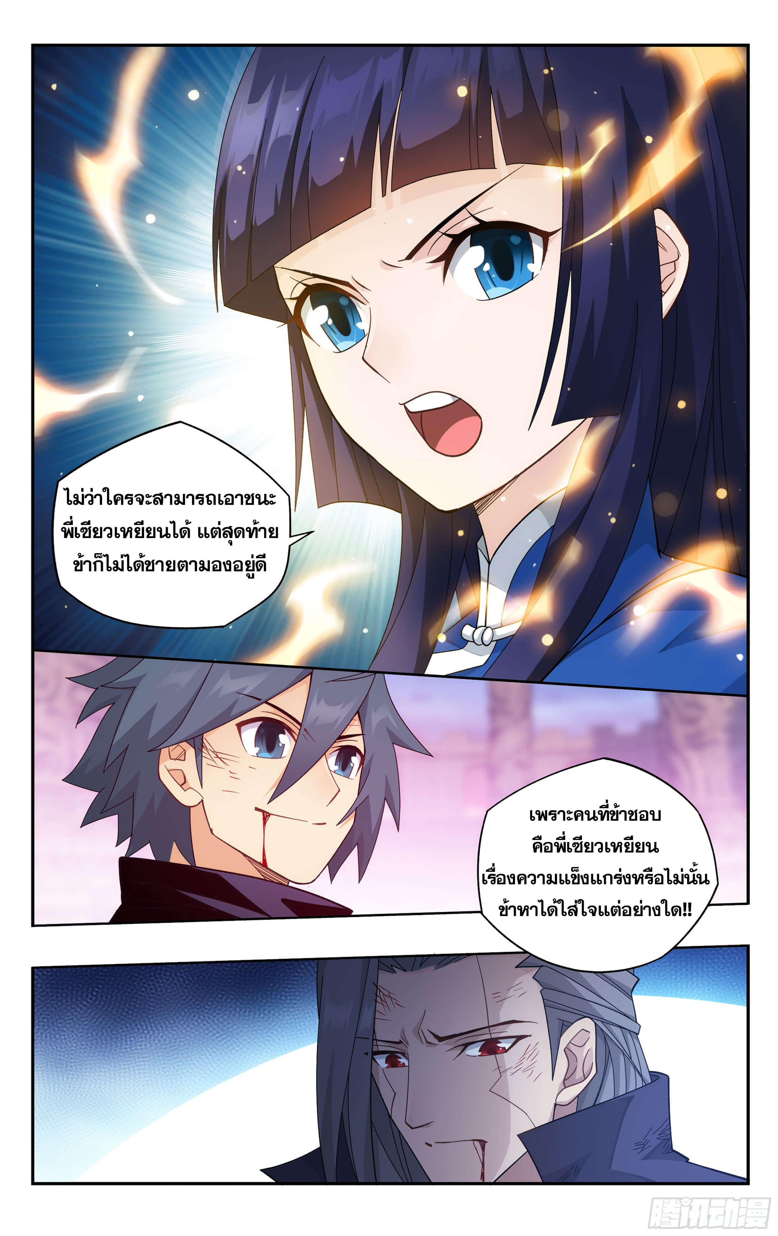 Doupo Cangqiong (ชนจีน) ตอนที่ 48 หน้า 18