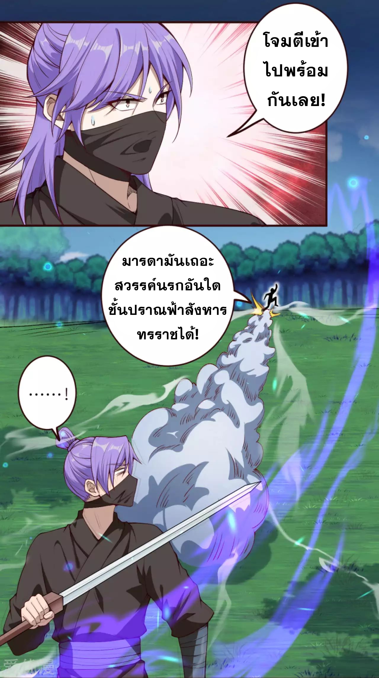 Against the Gods - อสูรพลิกฟ้า ตอนที่ 282 หน้า 38