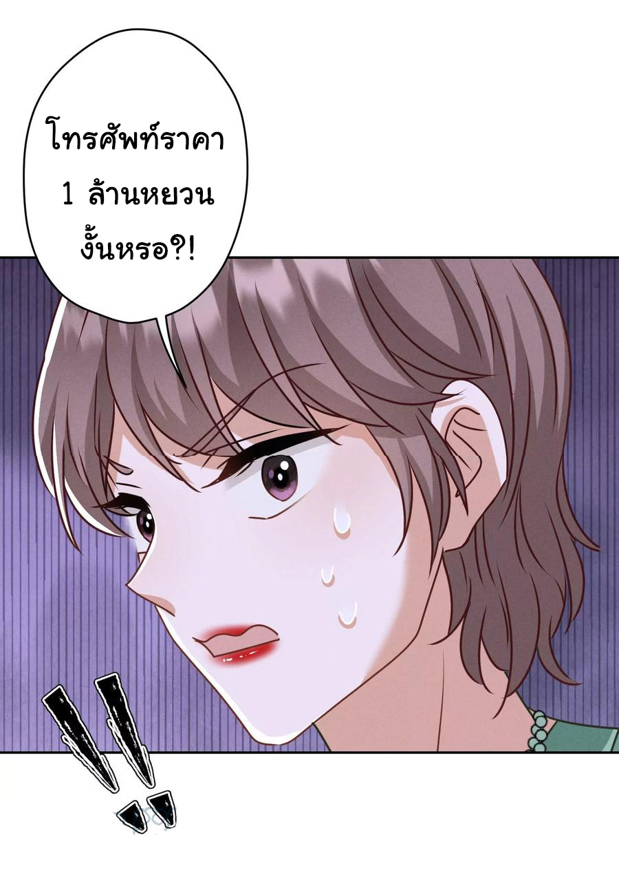 Lu Feng is the best son-in-law สุดยอดลูกเขย "ลู่เฟิง" ตอนที่ 161 หน้า 23